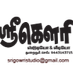 Sri Gowri Studio, Thuraiyur