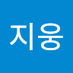 이지웅