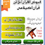 Fayooz Ul Quran