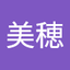 金澤美穂
